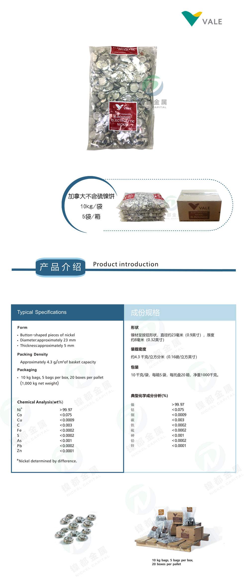 加拿大不含硫镍饼详情图.jpg