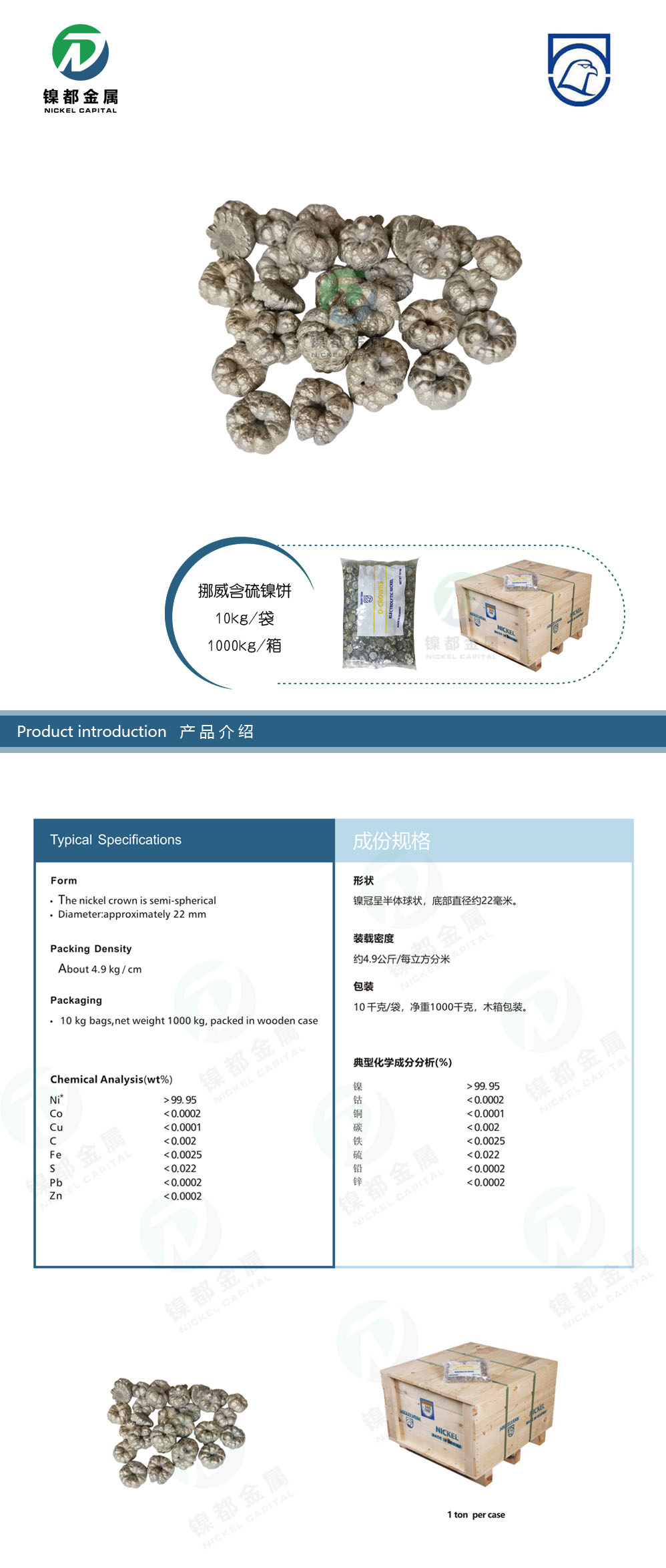 挪威含硫镍饼详情图.jpg