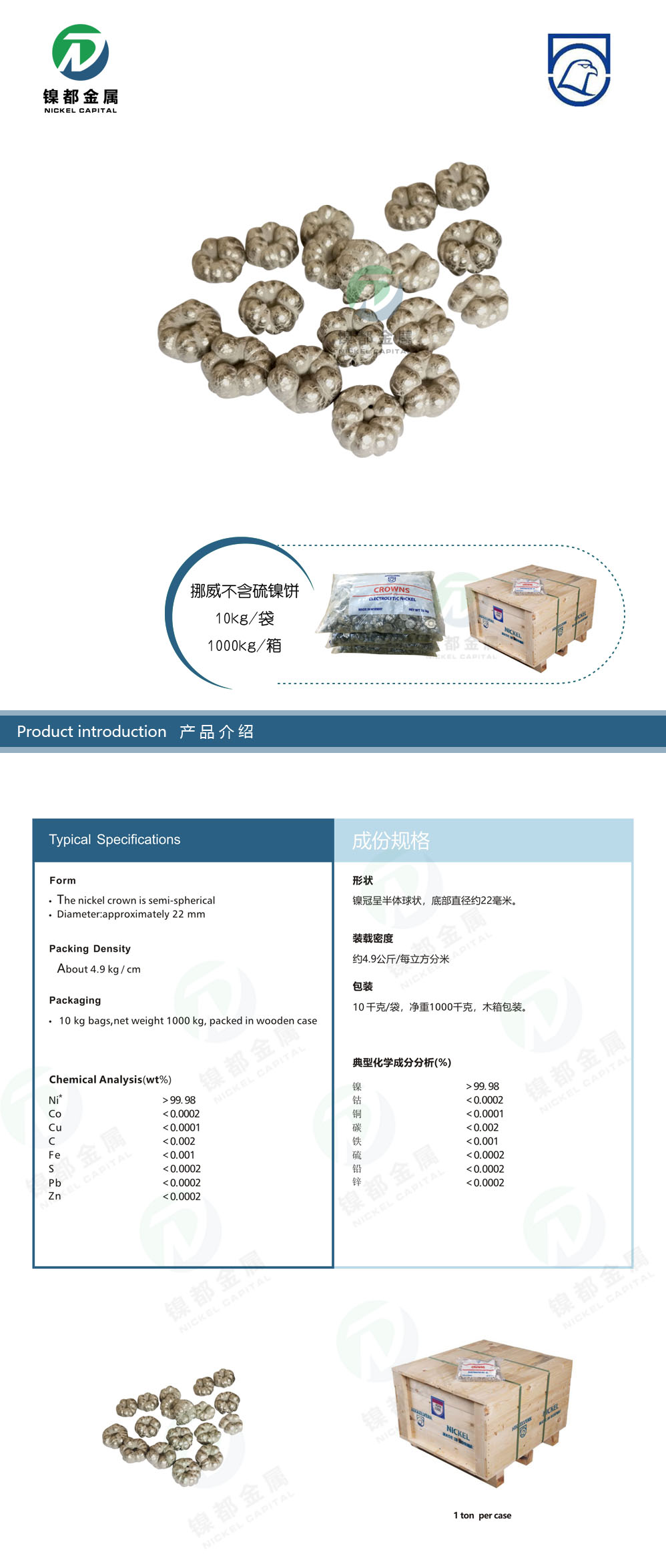 挪威不含硫镍饼详情图.jpg
